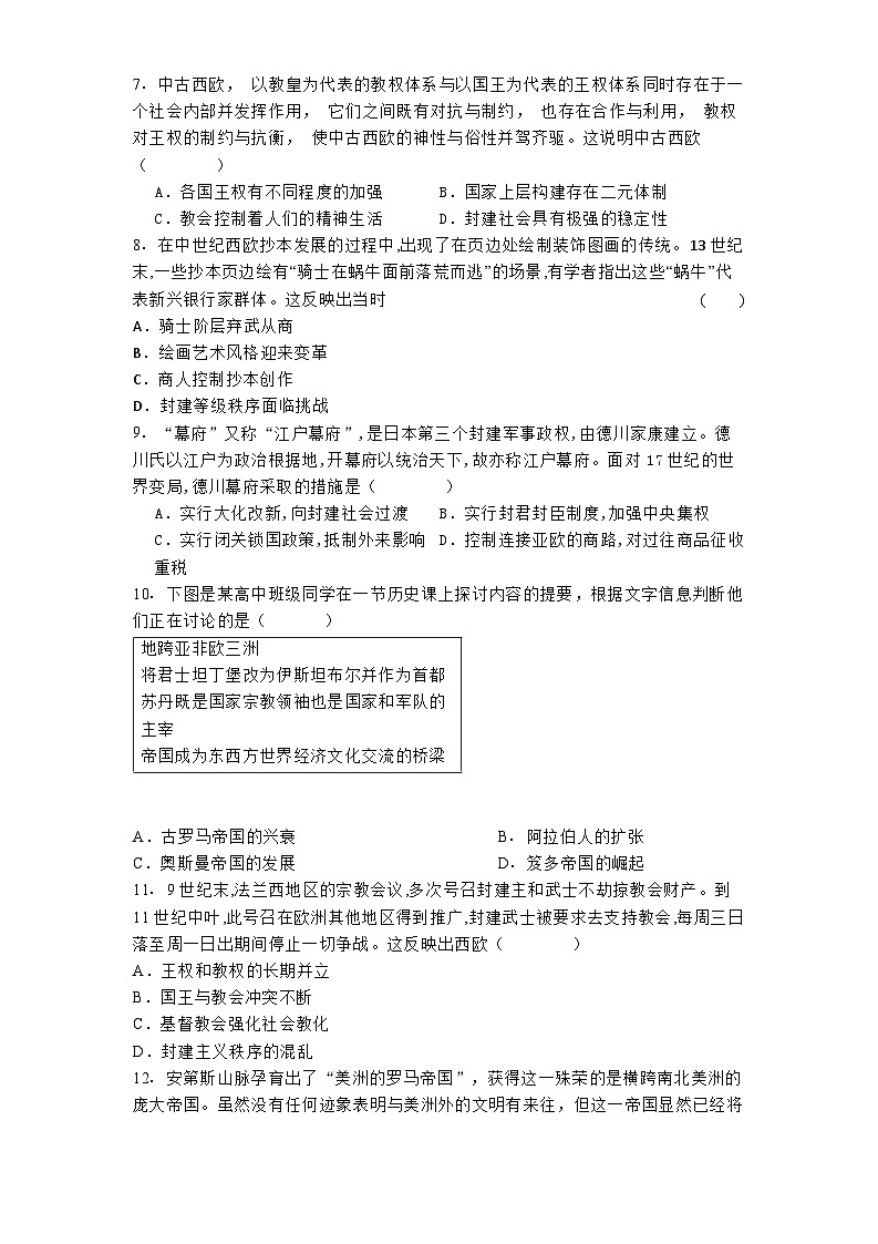 江苏省东台市第一高级中学2024-2025学年高一下学期第一次月考历史试题第2页