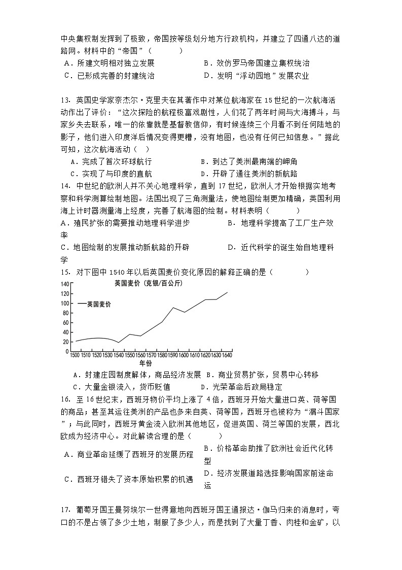 江苏省东台市第一高级中学2024-2025学年高一下学期第一次月考历史试题第3页