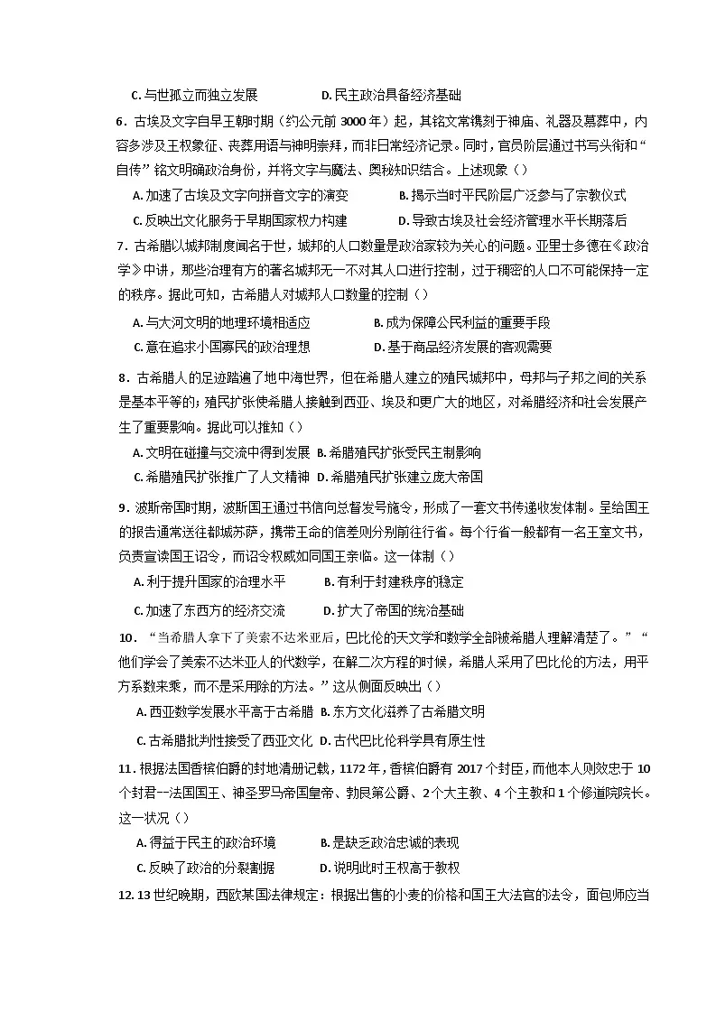 四川省遂宁中学校2024-2025学年高一下学期3月月考历史试题(含解析)第2页
