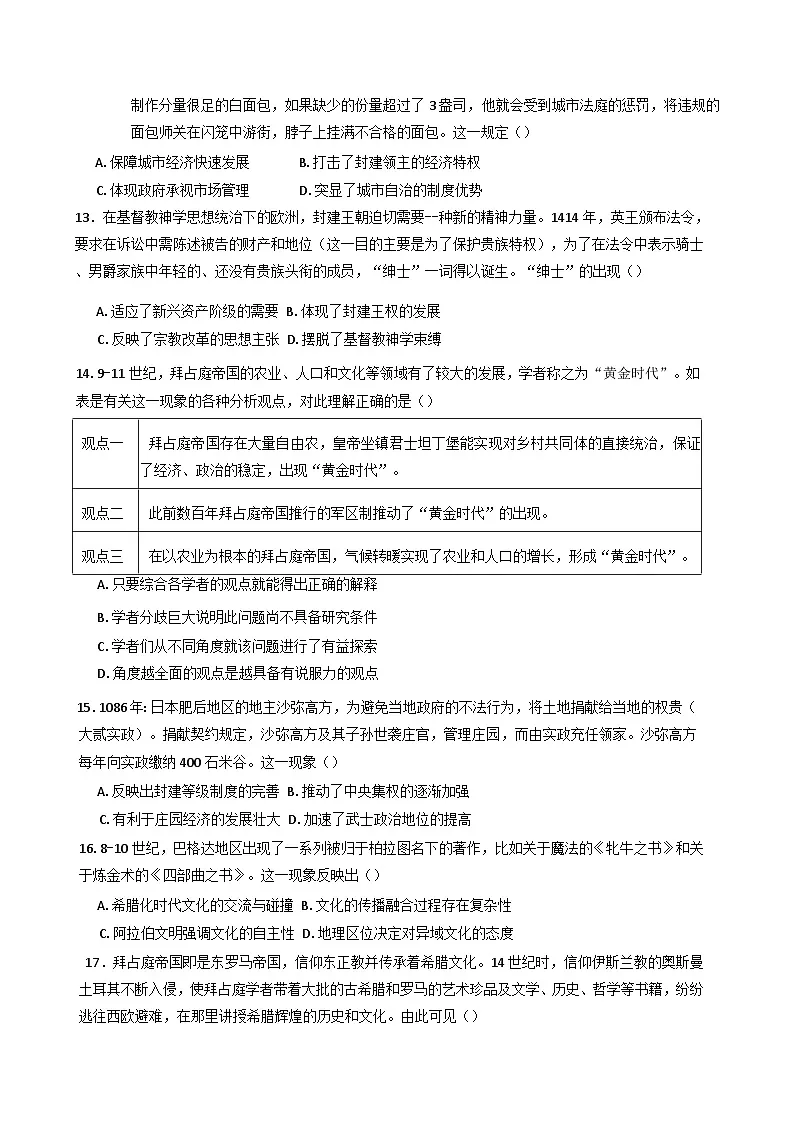四川省遂宁中学校2024-2025学年高一下学期3月月考历史试题(含解析)第3页