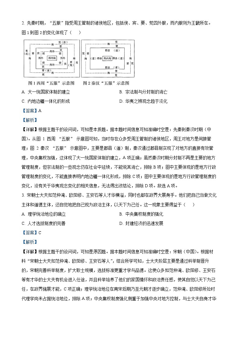2025届山东省临沂市高三下学期学业水平等级考试模拟（一模）历史试题 Word版含解析第2页