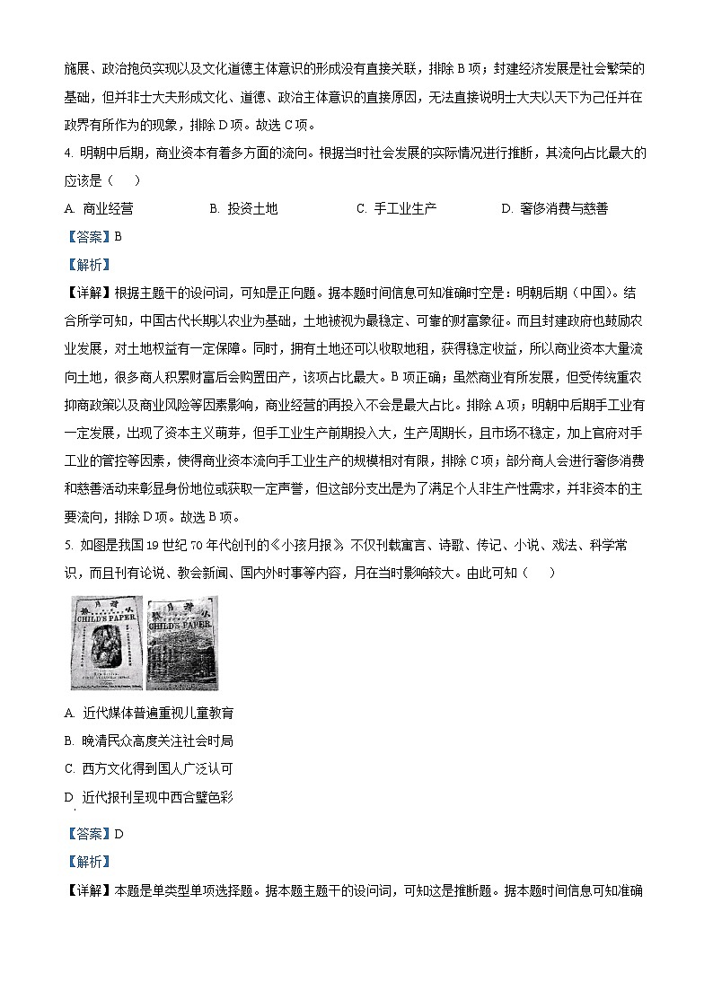 2025届山东省临沂市高三下学期学业水平等级考试模拟（一模）历史试题 Word版含解析第3页