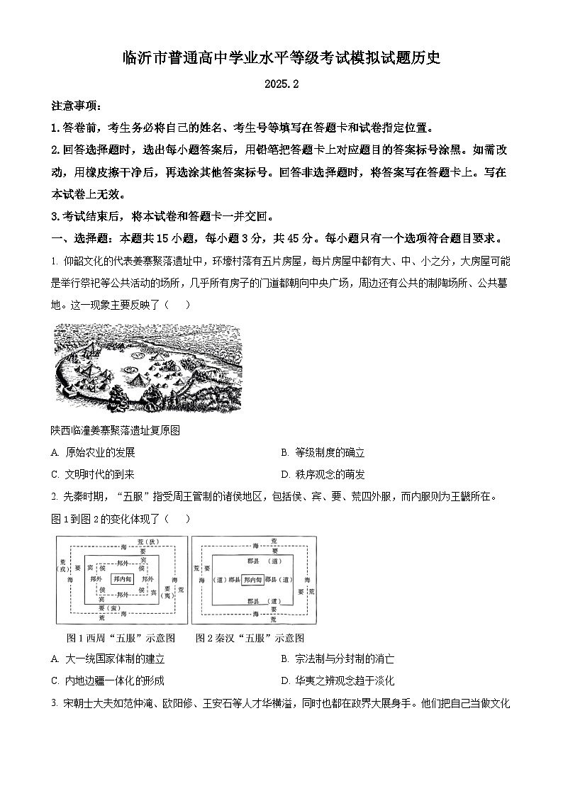 2025届山东省临沂市高三下学期学业水平等级考试模拟（一模）历史试题 Word版无答案第1页