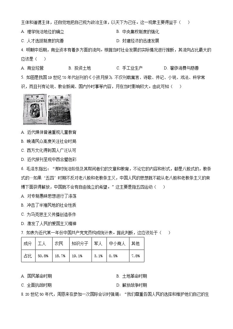 2025届山东省临沂市高三下学期学业水平等级考试模拟（一模）历史试题 Word版无答案第2页