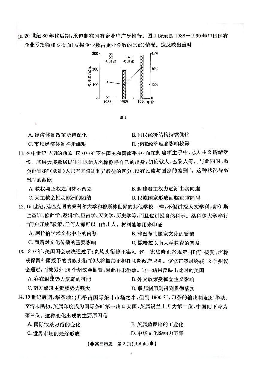 2024届湖南省高三下学期开学统一考试(2月)-历史试题（含答案）第3页