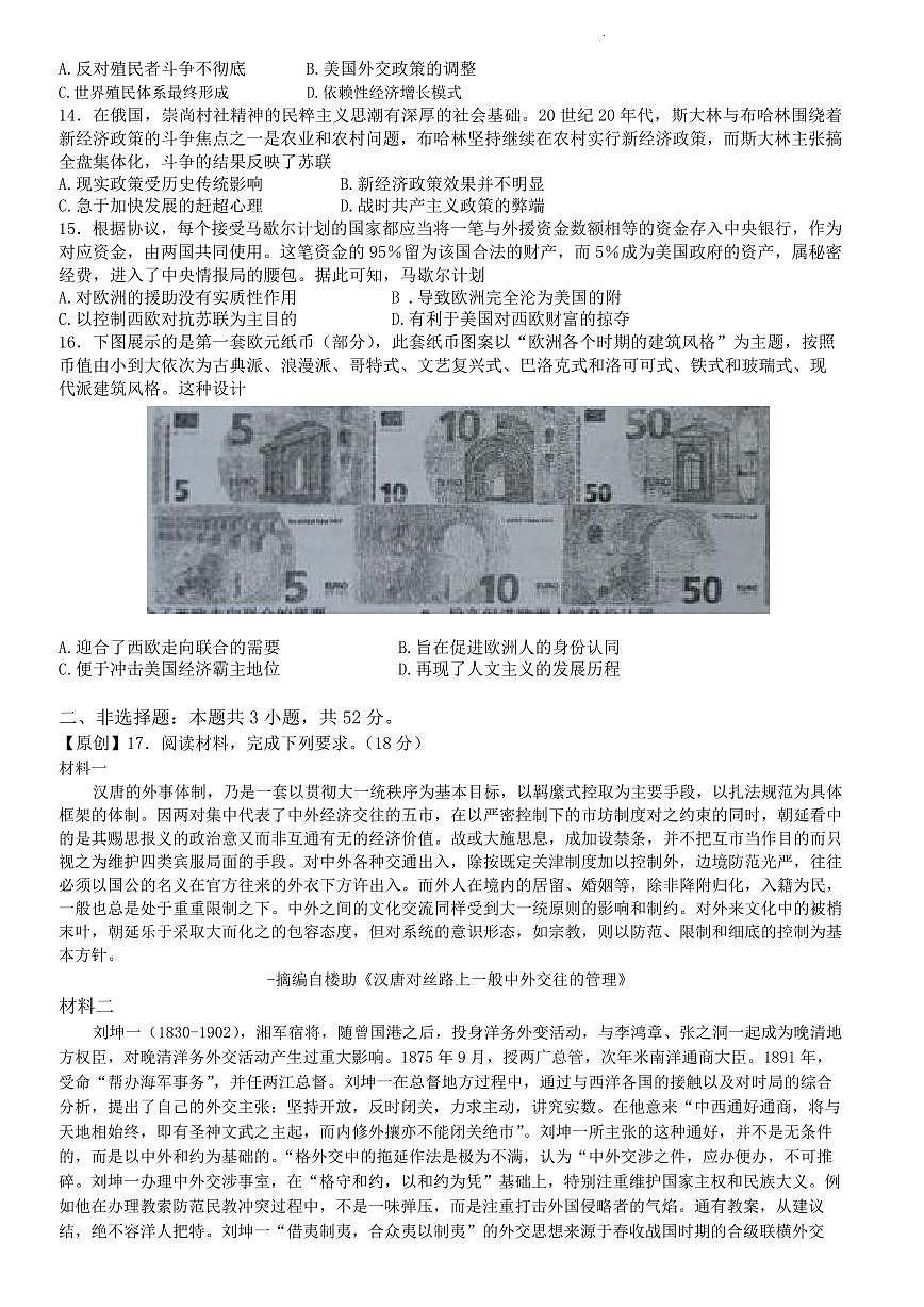 2024届湖南省衡阳市第八中学高三上学期10月月考二-历史试题（含答案）第3页