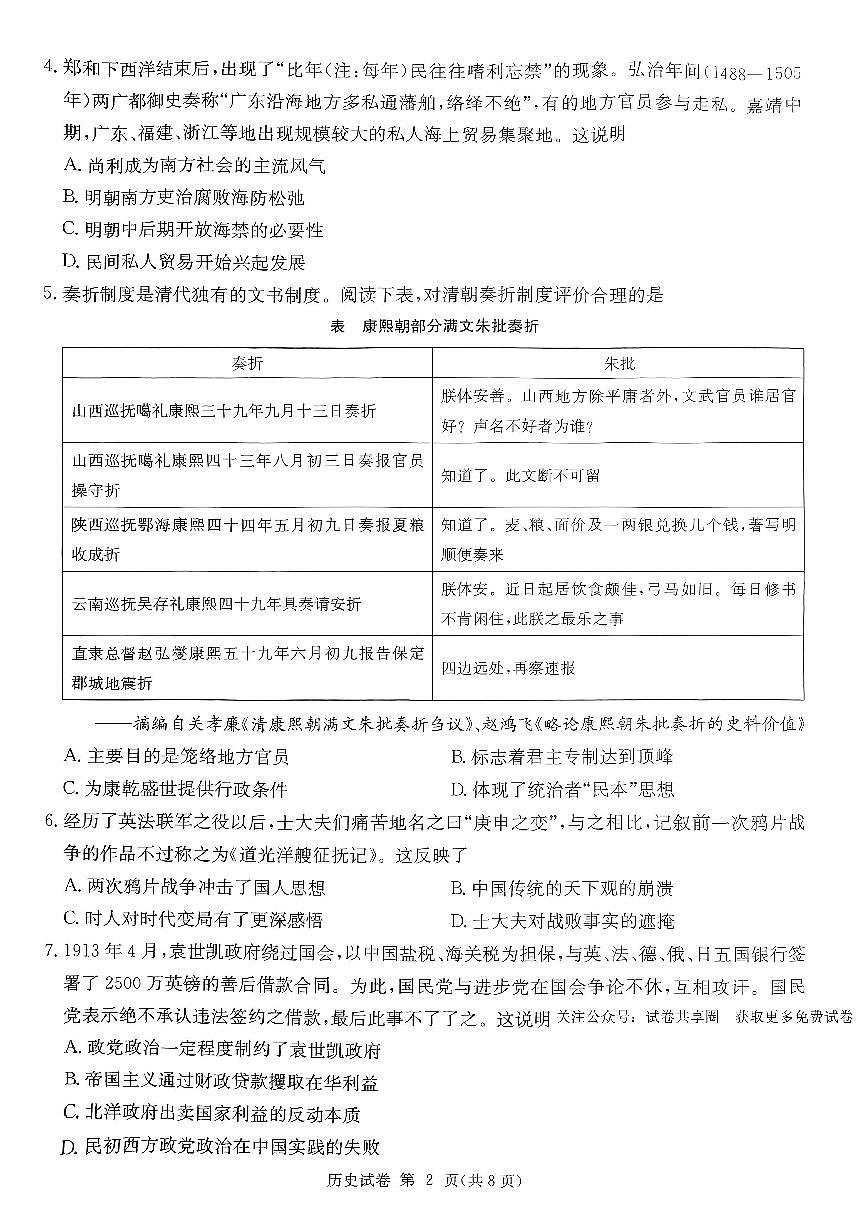 2024届湖南省湘东九校高三上学期11月联考-历史试题（含答案）第2页
