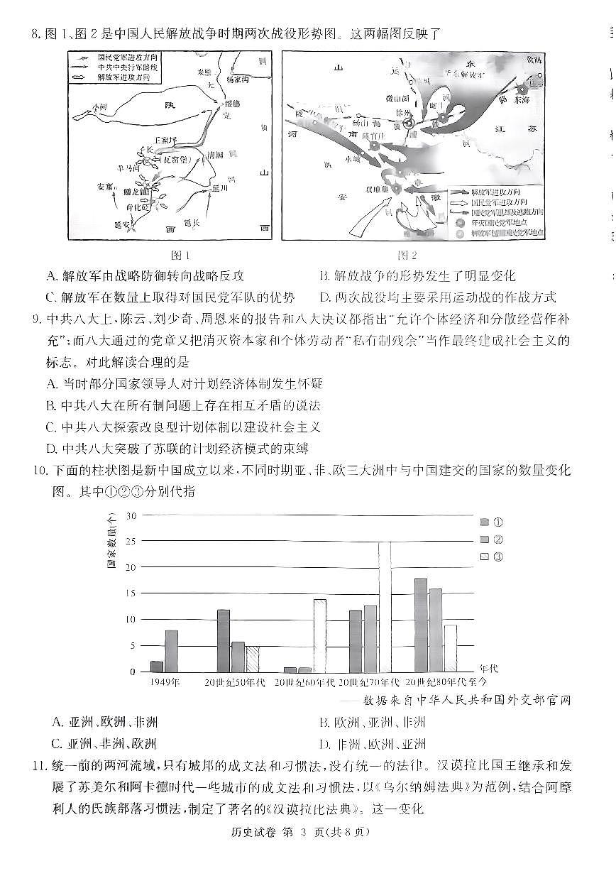 2024届湖南省湘东九校高三上学期11月联考-历史试题（含答案）第3页