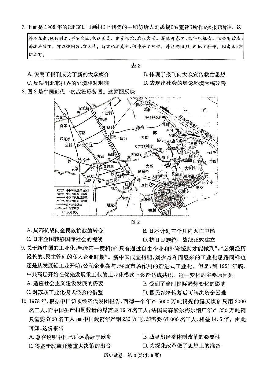 2024届湖南省新高考教学教研联盟高三下（3月）-历史试题（含答案）第3页