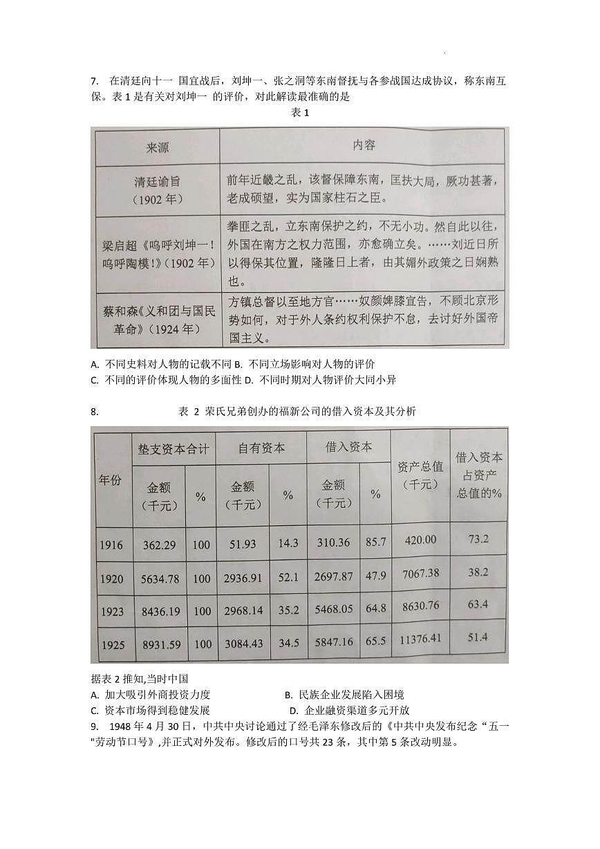 2024届湖南省永州市高三上学期第一次模拟考试-历史试题（含答案）第2页