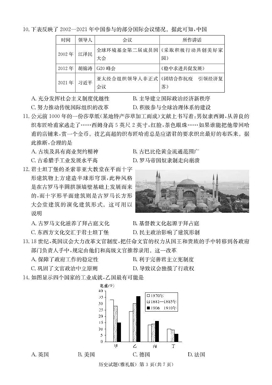 2024届湖南省长沙市雅礼中学高三下学期月考（八）-历史试卷（含答案）第3页