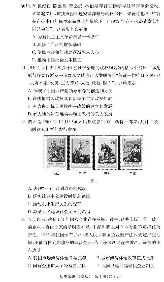 2024届湖南省长沙市长郡中学高三上学期月考（三）(11月)-历史试题（含答案）第3页