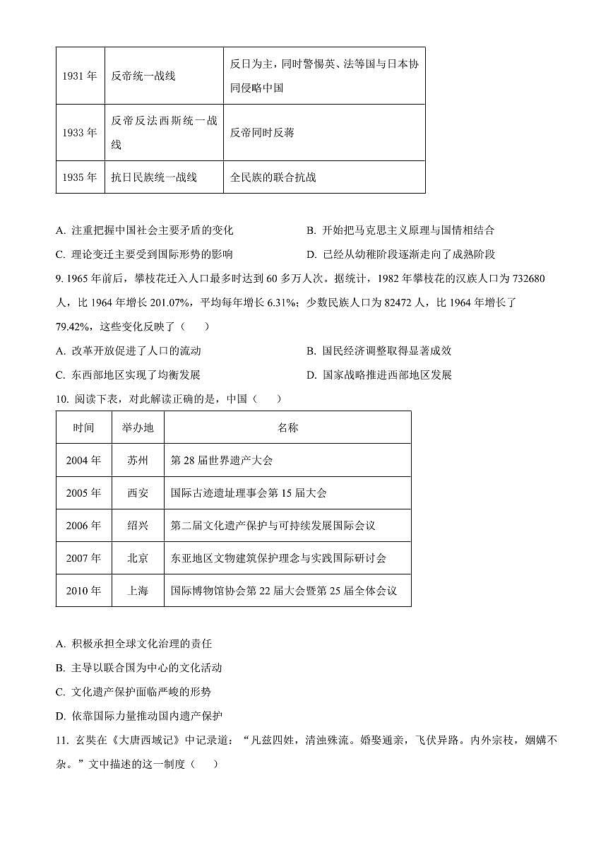 2024届湖南省长沙市长郡中学高三下学期二模-历史试卷（含答案）第3页