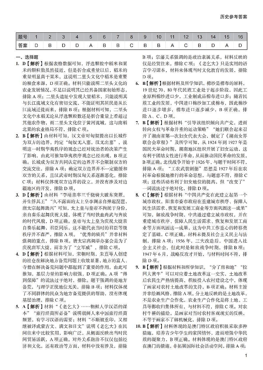 2024届湖南省长沙一中高考适应演练(三）-历史试卷（含答案）第3页