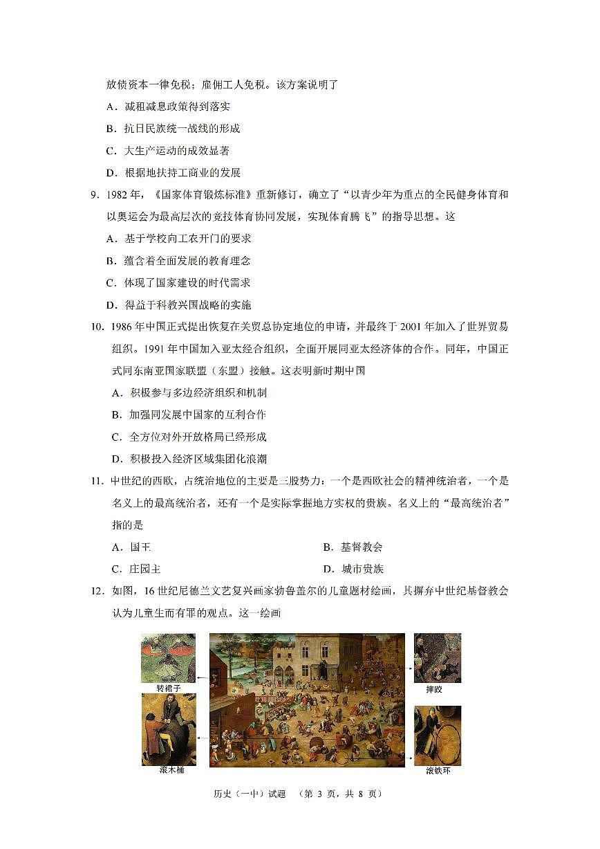 2024届湖南省长沙一中高三适应性演练(二）-历史试卷（含答案）第3页