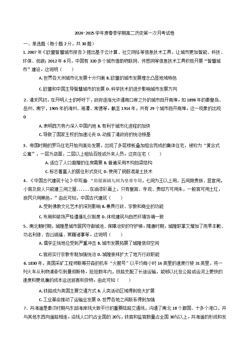2024—2025学年度天津市武清区城关中学高二第二学期3月月考历史试题（含答案）第1页