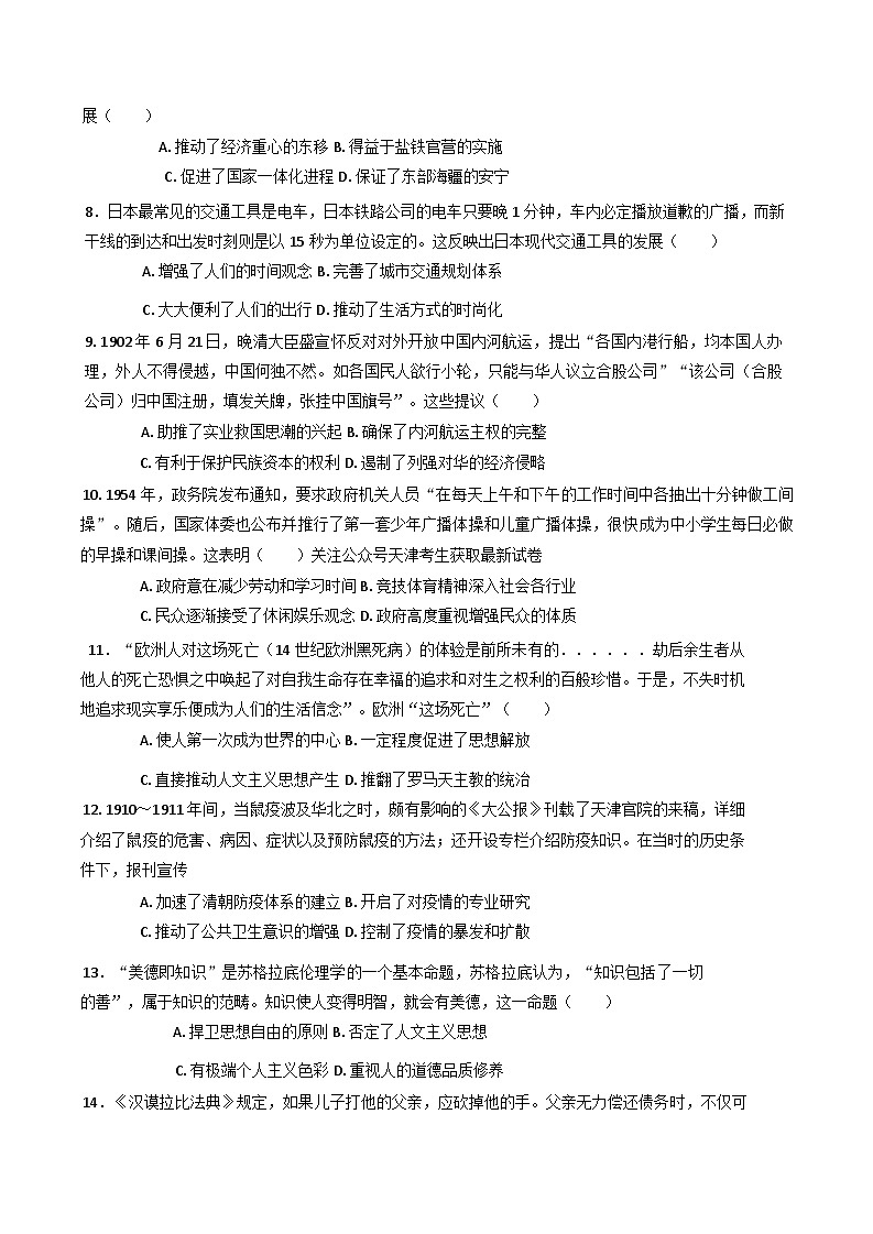 2024—2025学年度天津市武清区城关中学高二第二学期3月月考历史试题（含答案）第2页