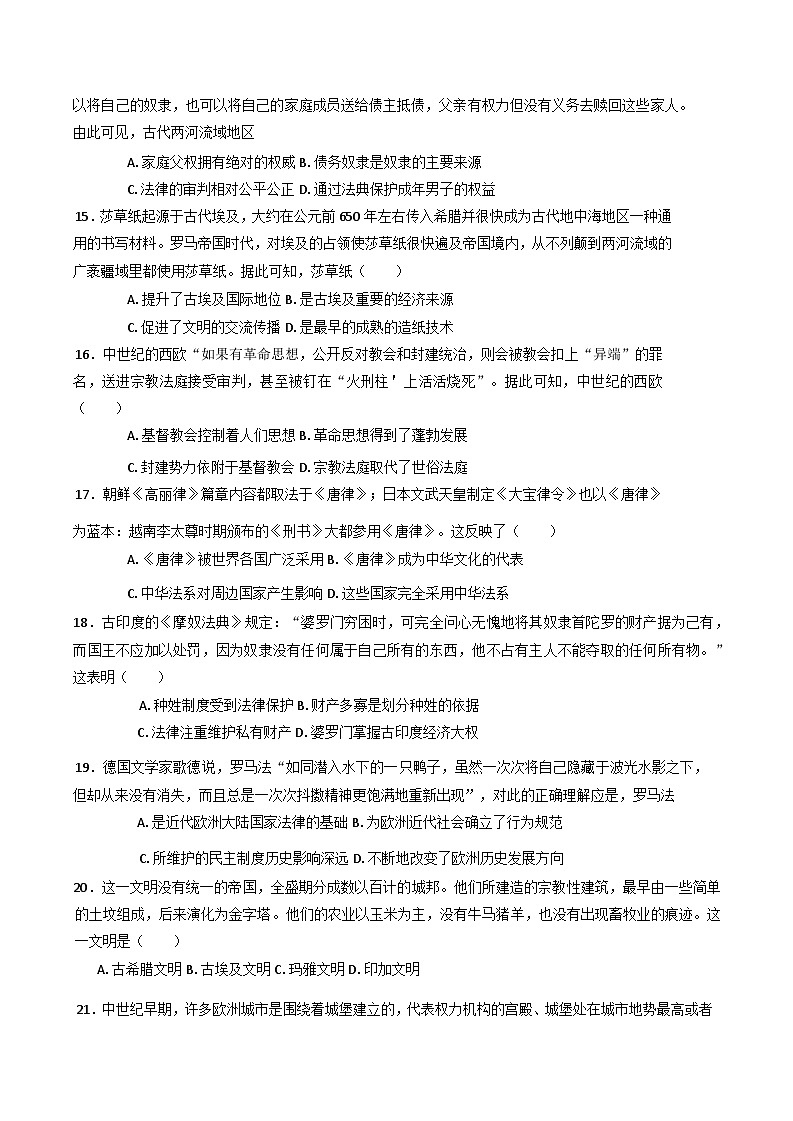 2024—2025学年度天津市武清区城关中学高二第二学期3月月考历史试题（含答案）第3页