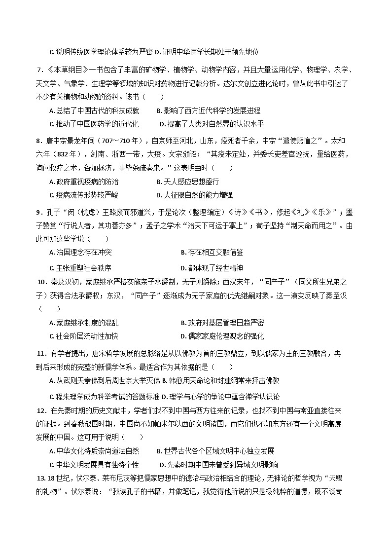 2024—2025学年度河北省唐县第一中学高二下学期3月月考历史试题（含答案）第2页
