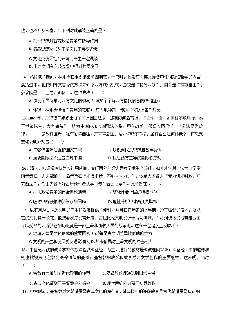 2024—2025学年度河北省唐县第一中学高二下学期3月月考历史试题（含答案）第3页