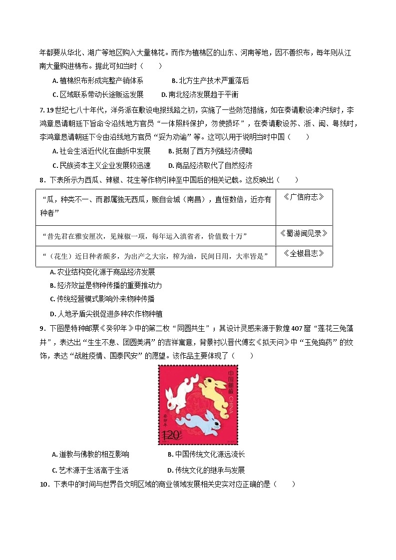 2024—2025学年度河南省项城市第三高级中学高二第二学期第一次考试历史试卷第2页