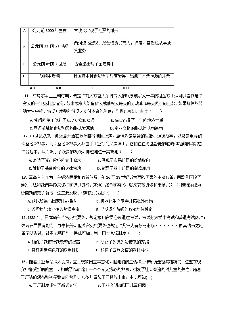 2024—2025学年度河南省项城市第三高级中学高二第二学期第一次考试历史试卷第3页