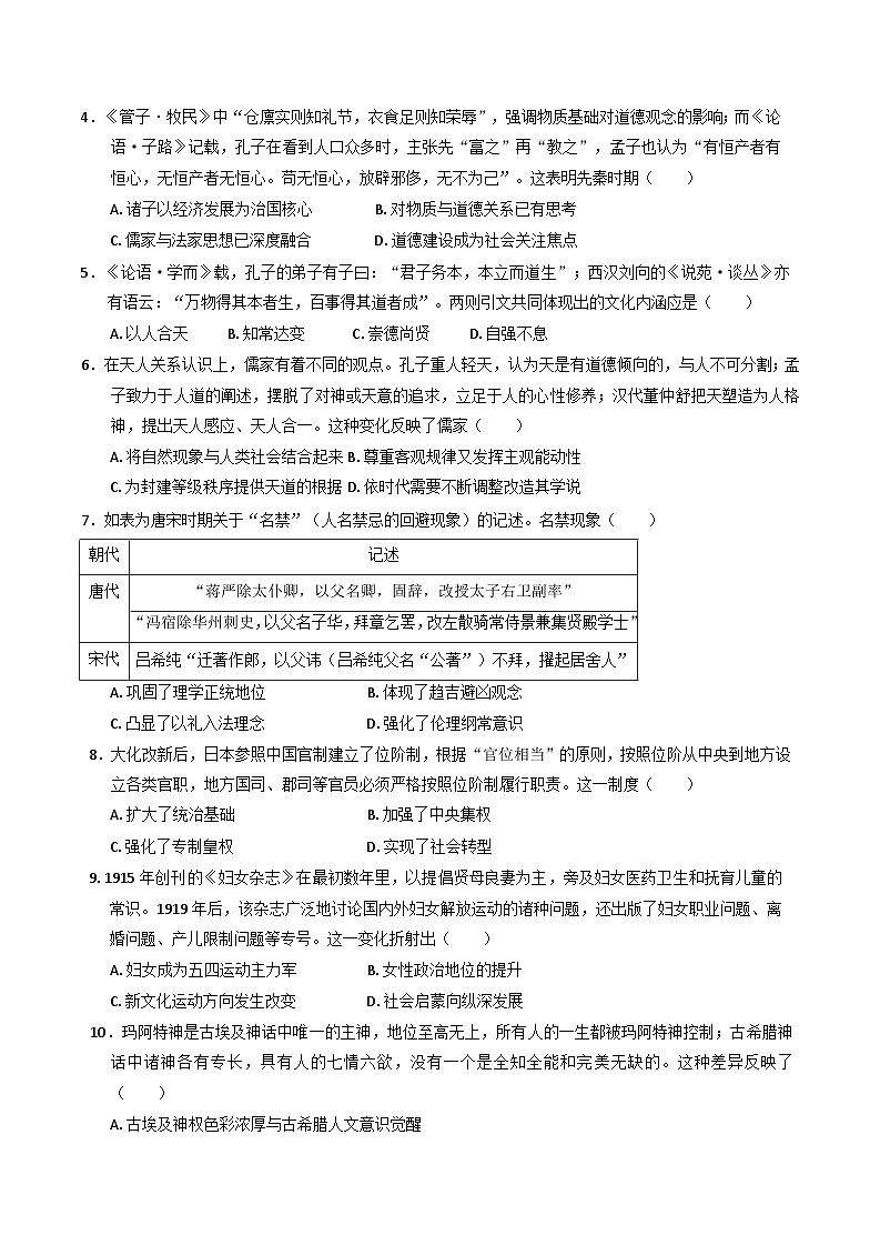 2024—2025学年度河南省驻马店高级中学高二下学期3月月考历史试题（含答案）第2页