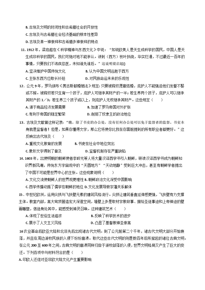2024—2025学年度河南省驻马店高级中学高二下学期3月月考历史试题（含答案）第3页