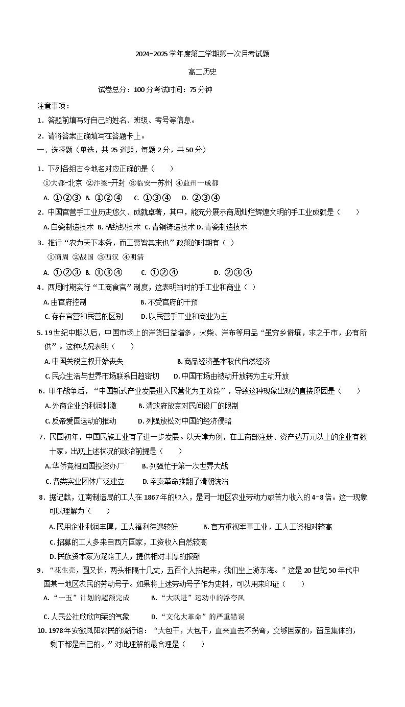 2024—2025学年度陕西省汉中市勉县第二中学高二第二学期3月月考历史试题（含答案）第1页