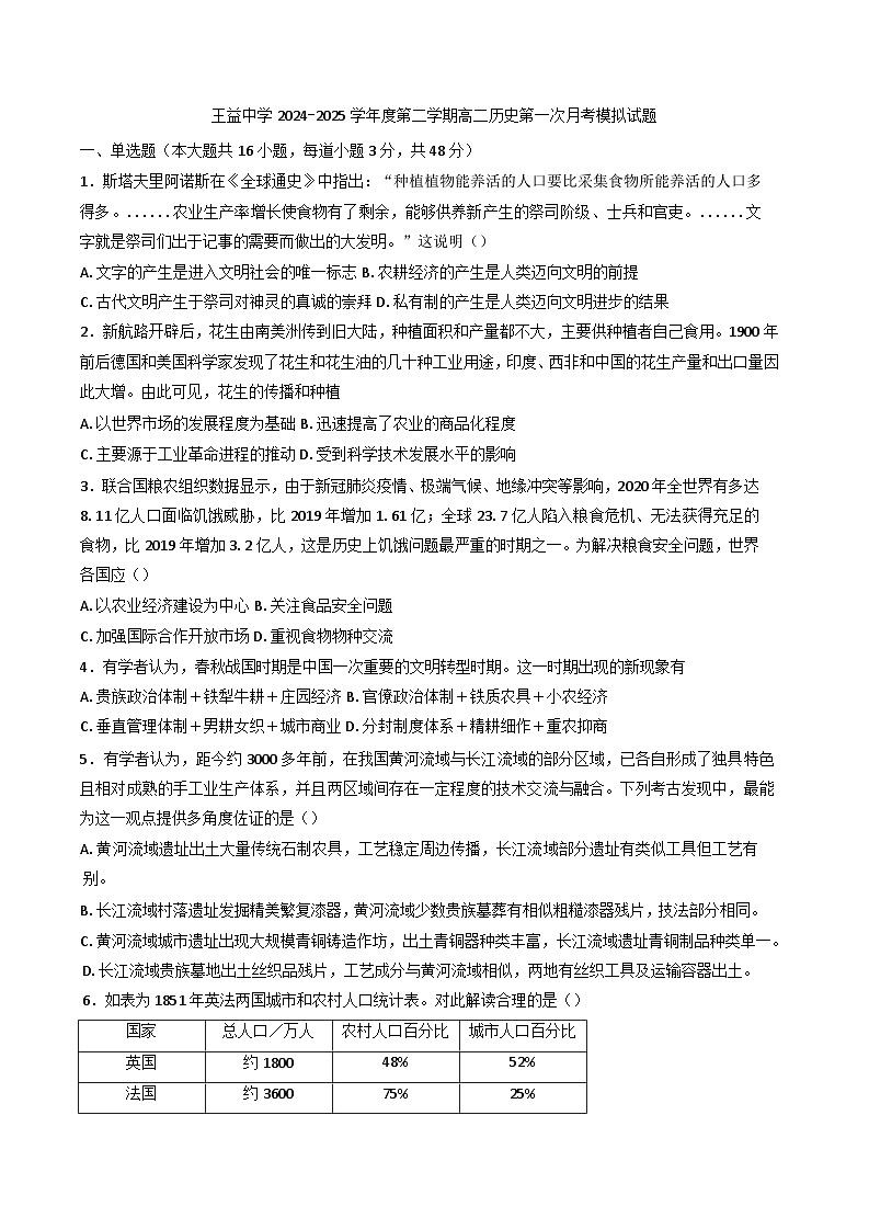 2024—2025学年度陕西省铜川市王益中学高二第二学期第一次月考历史模拟试题（含答案）第1页