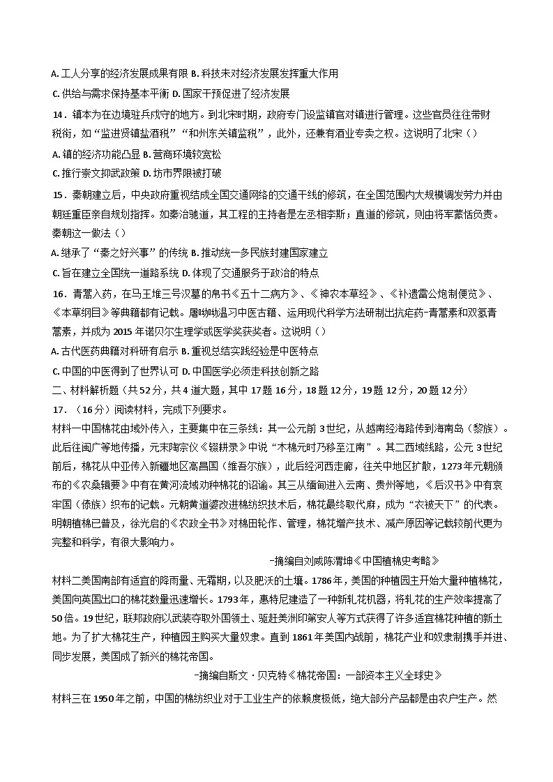 2024—2025学年度陕西省铜川市王益中学高二第二学期第一次月考历史模拟试题（含答案）第3页