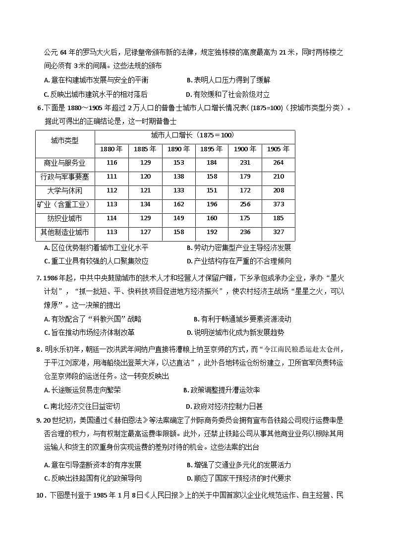 2024—2025学年度青海省西宁市大通回族土族自治县朔山中学高二下学期第一次阶段检测历史试题（含答案）【选择性必修二三】第2页