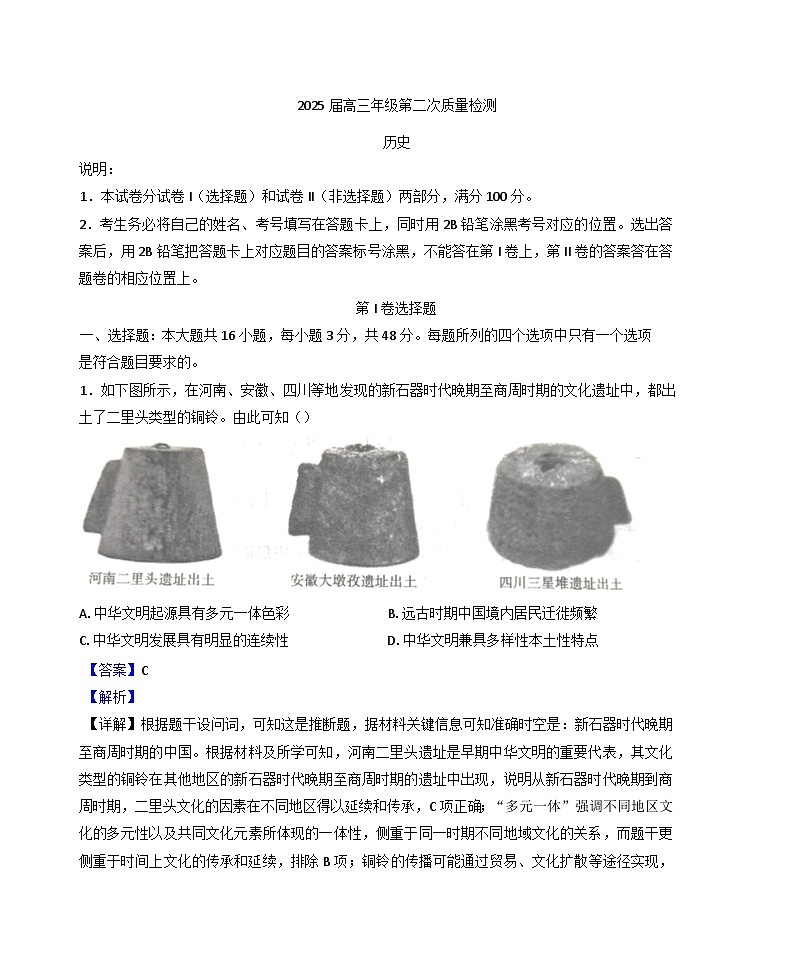 2025届河南省开封市、周口市、商丘市高三下学期第二次质量检测历史试题（解析版）第1页