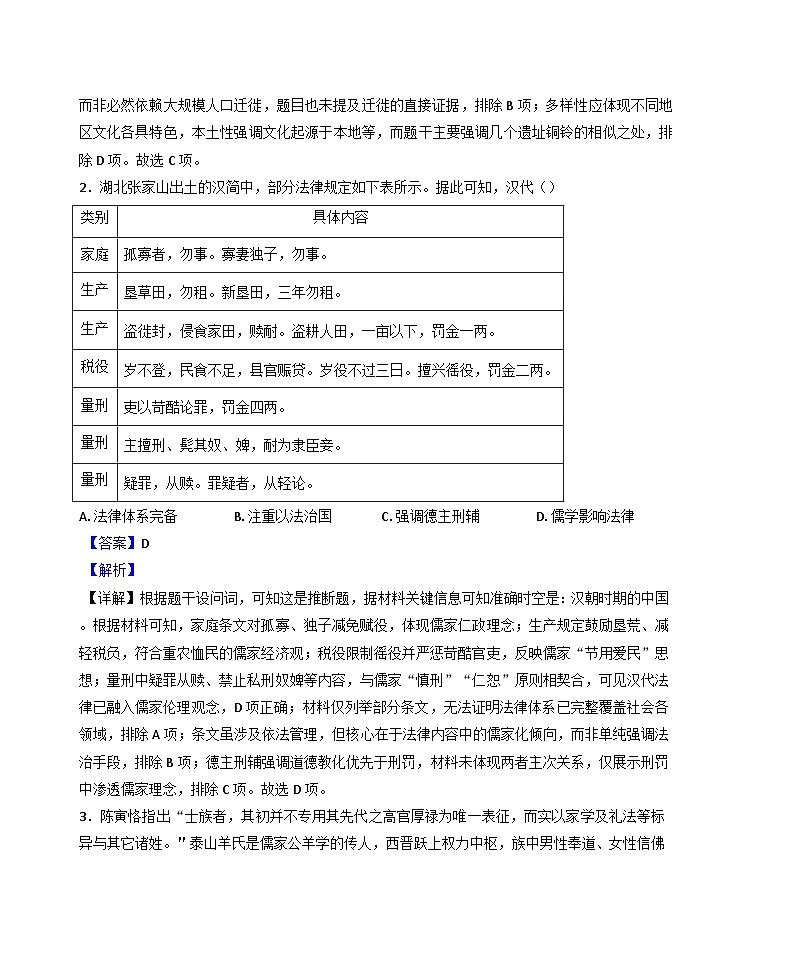 2025届河南省开封市、周口市、商丘市高三下学期第二次质量检测历史试题（解析版）第2页