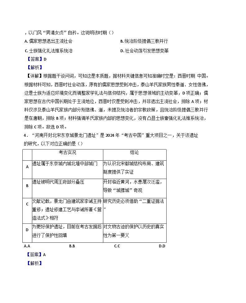 2025届河南省开封市、周口市、商丘市高三下学期第二次质量检测历史试题（解析版）第3页