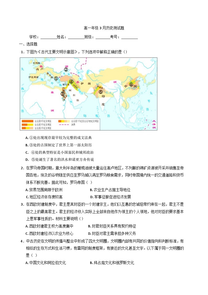 河北省石家庄市第四十二中学2024-2025学年高一下学期三月月考历史试题第1页