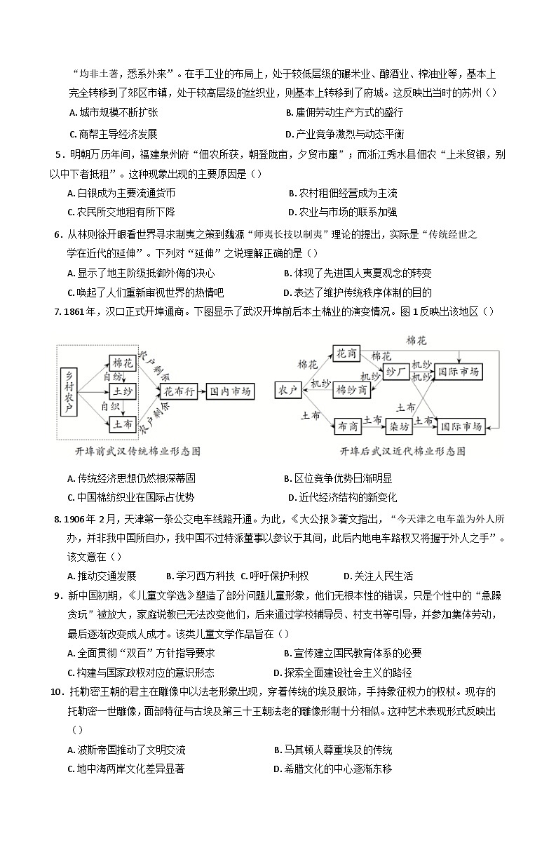 江苏省苏州市东吴外国语高等师范学校（江苏省外国语学校）2024-2025学年高二下学期期中考试历史试题(含解析)第2页