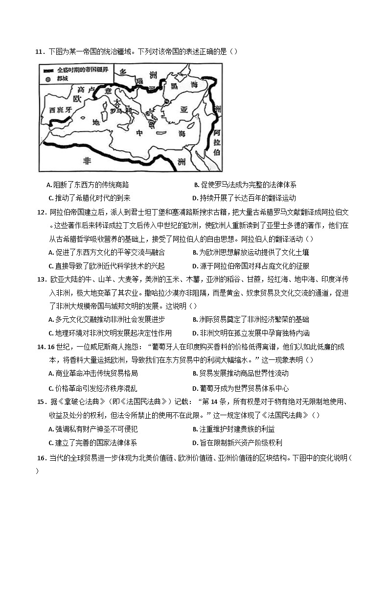 江苏省苏州市东吴外国语高等师范学校（江苏省外国语学校）2024-2025学年高二下学期期中考试历史试题(含解析)第3页