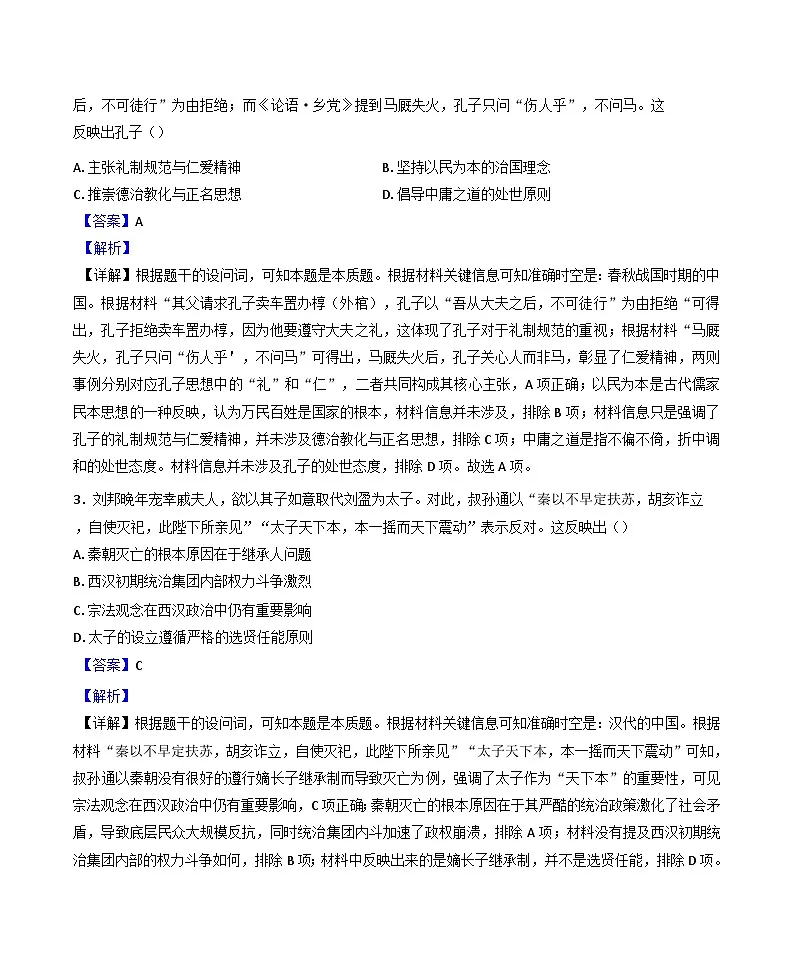 四川省广安市2024-2025学年高三下学期第二次诊断性考试历史试题（解析版）第2页