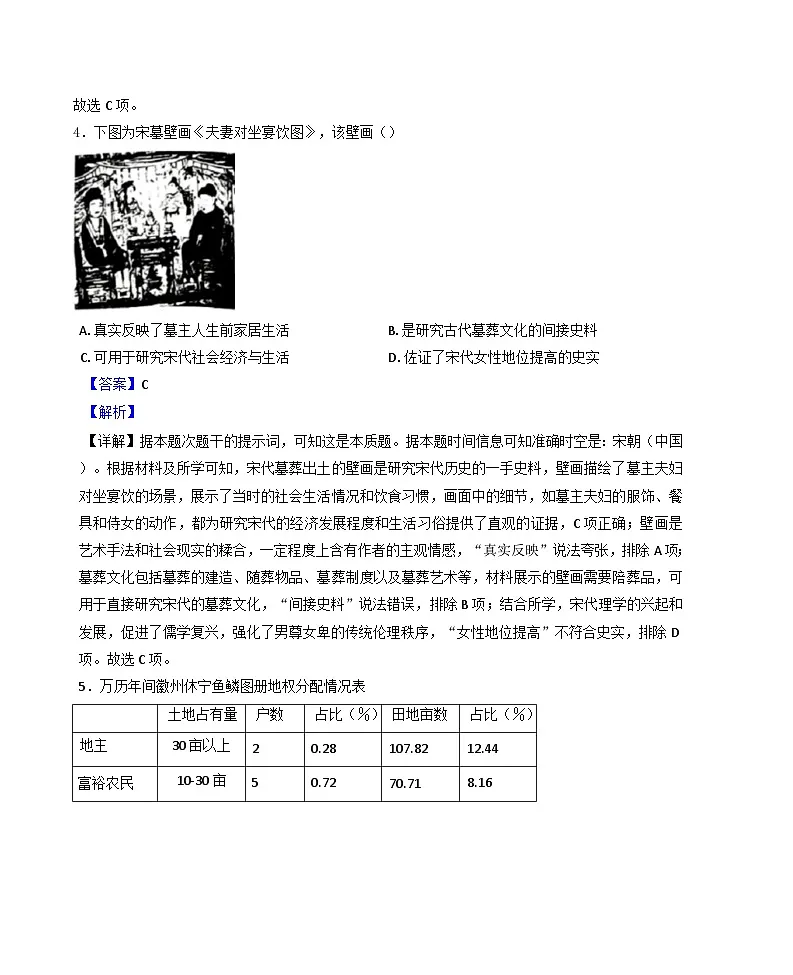 四川省广安市2024-2025学年高三下学期第二次诊断性考试历史试题（解析版）第3页