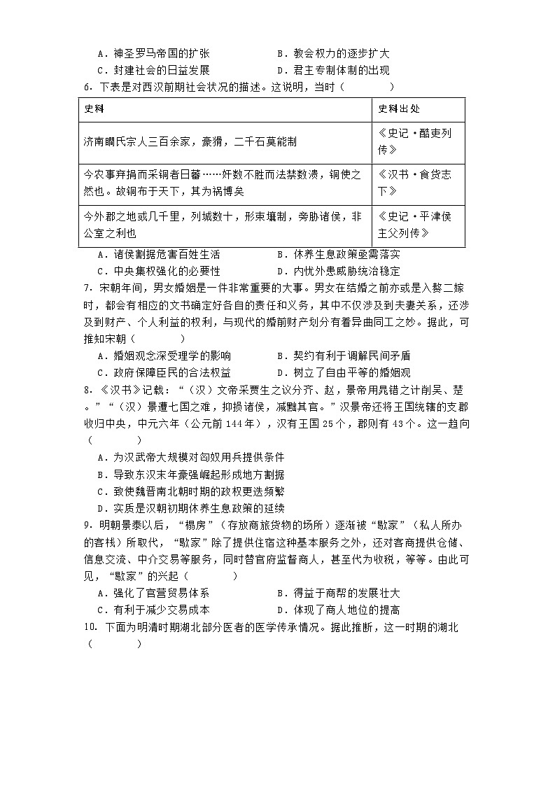 四川省雅安中学2024-2025学年高二下学期3月月考历史试题第2页