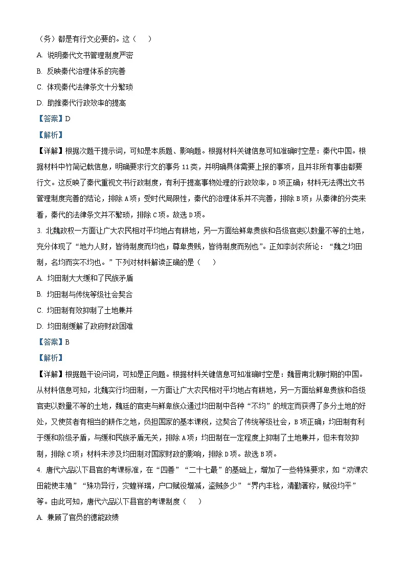 河南省驻马店市2024-2025学年高二上学期期末考试历史试题 Word版含解析第2页