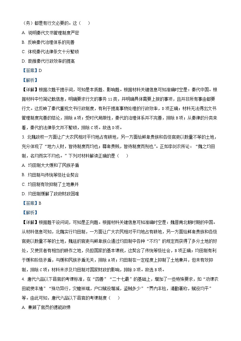 河南省驻马店市2024-2025学年高二上学期期末考试历史试题   Word版含解析第2页