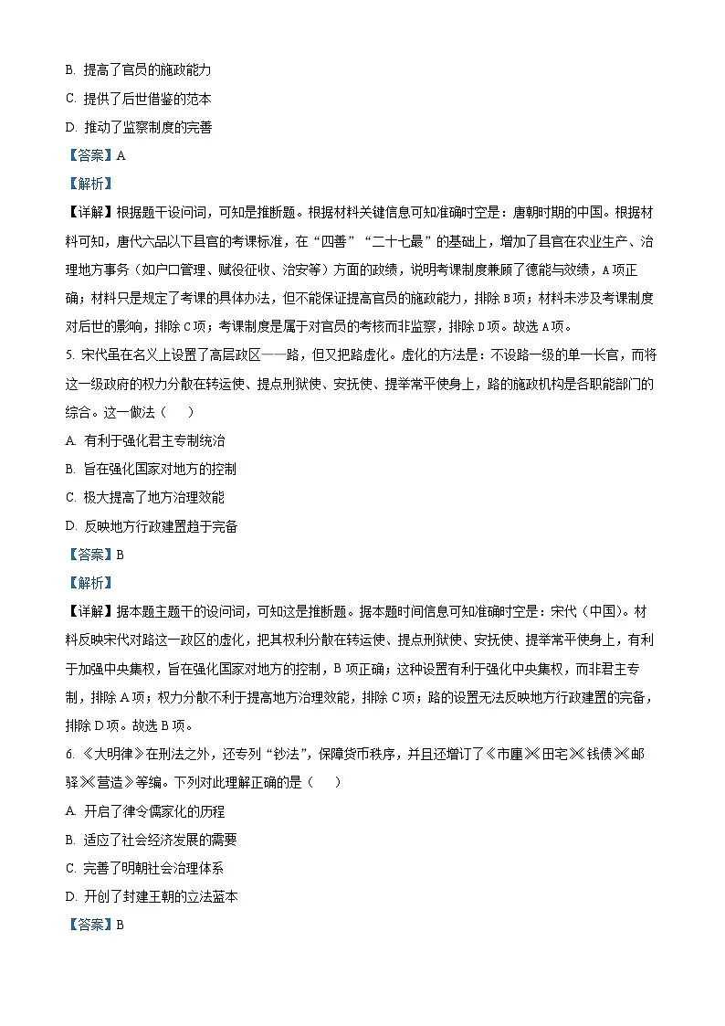 河南省驻马店市2024-2025学年高二上学期期末考试历史试题 Word版含解析第3页