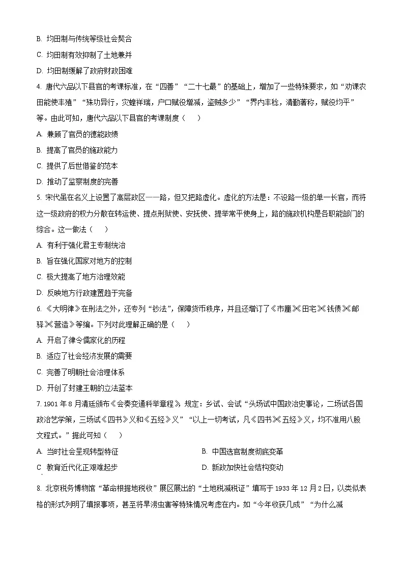 河南省驻马店市2024-2025学年高二上学期期末考试历史试题 Word版无答案第2页