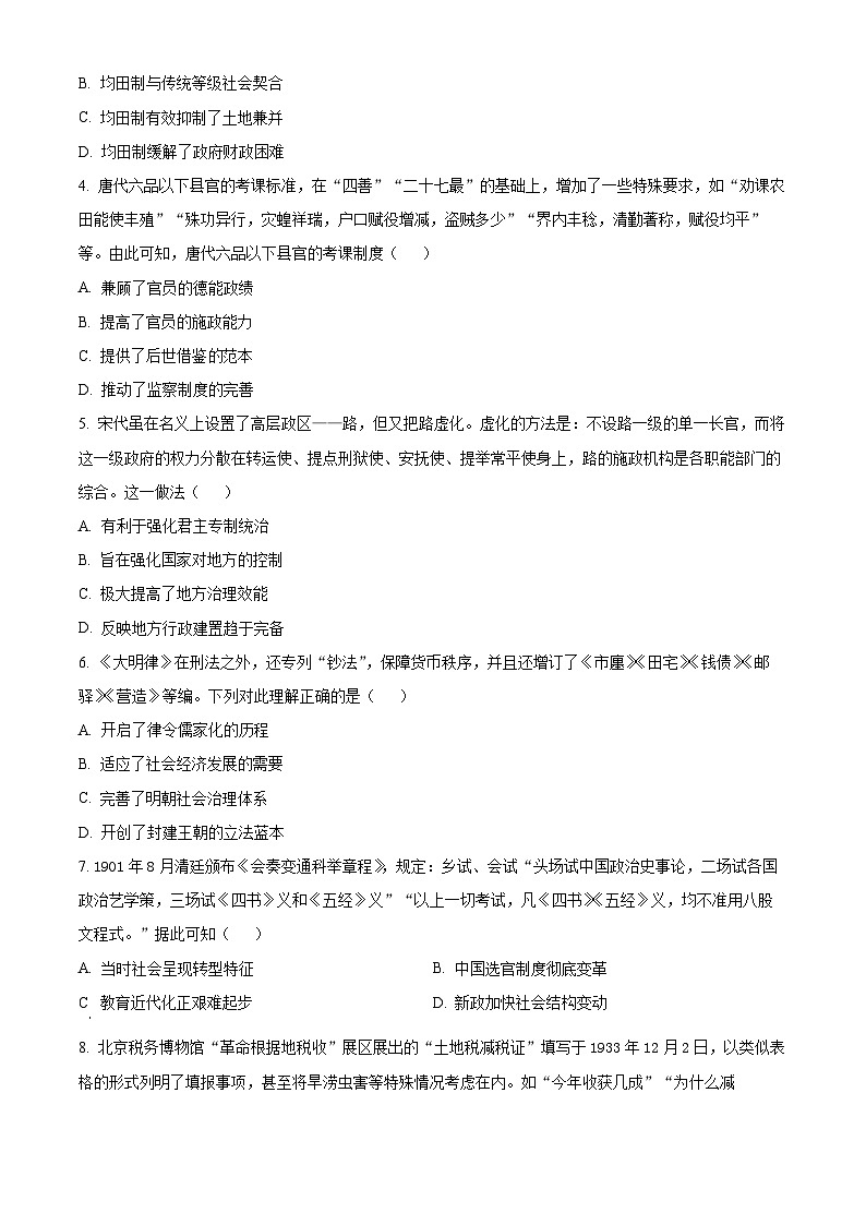 河南省驻马店市2024-2025学年高二上学期期末考试历史试题   Word版无答案第2页