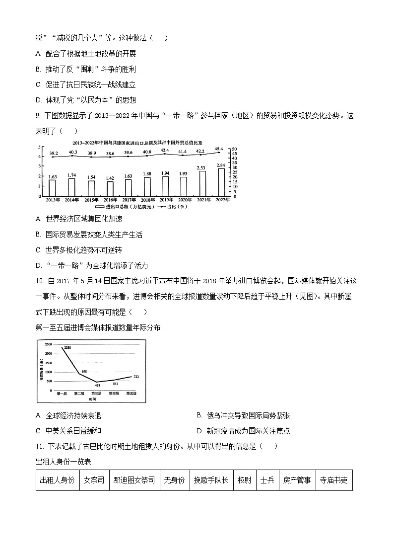 河南省驻马店市2024-2025学年高二上学期期末考试历史试题 Word版无答案第3页