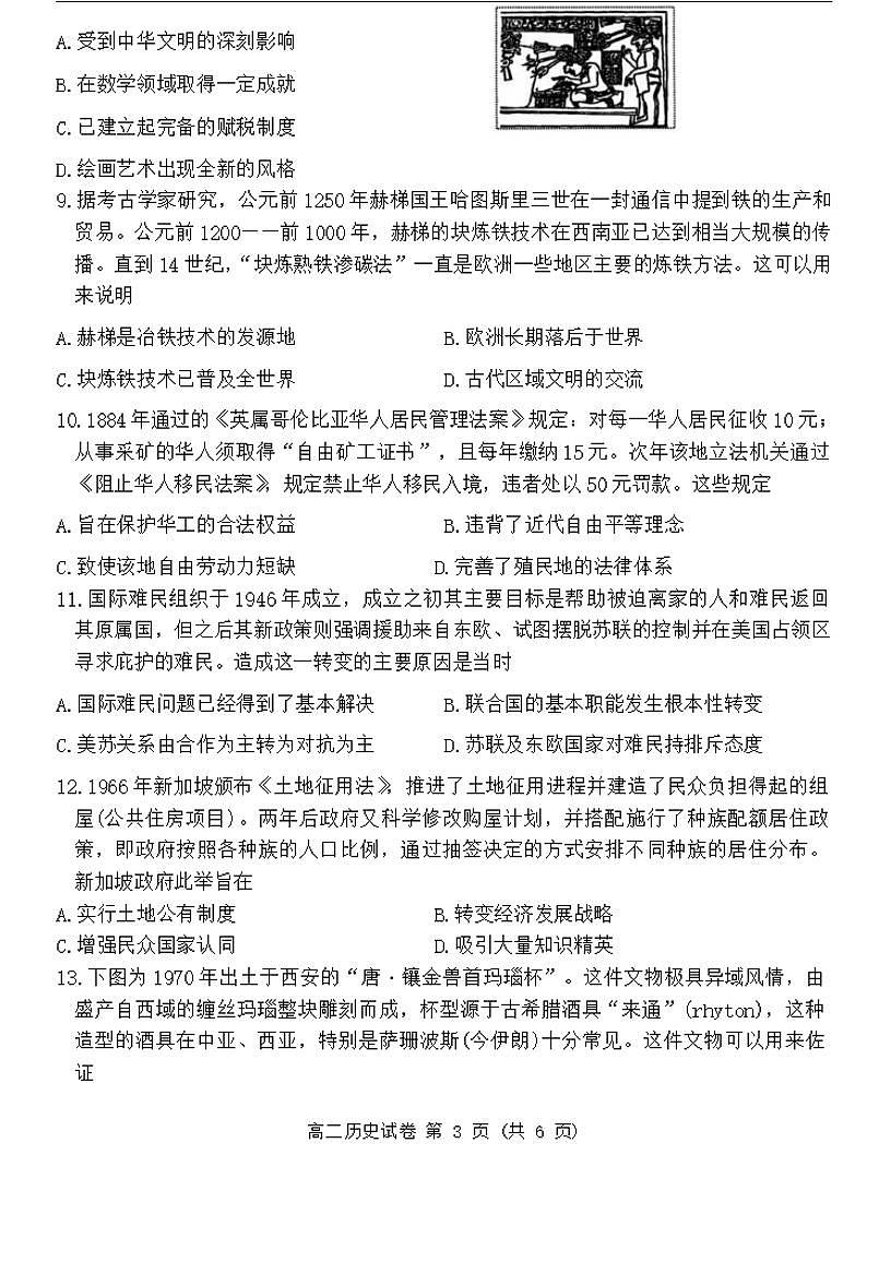 历史-山西省大同市2023-2024学年高二下学期4月期中考试题第3页