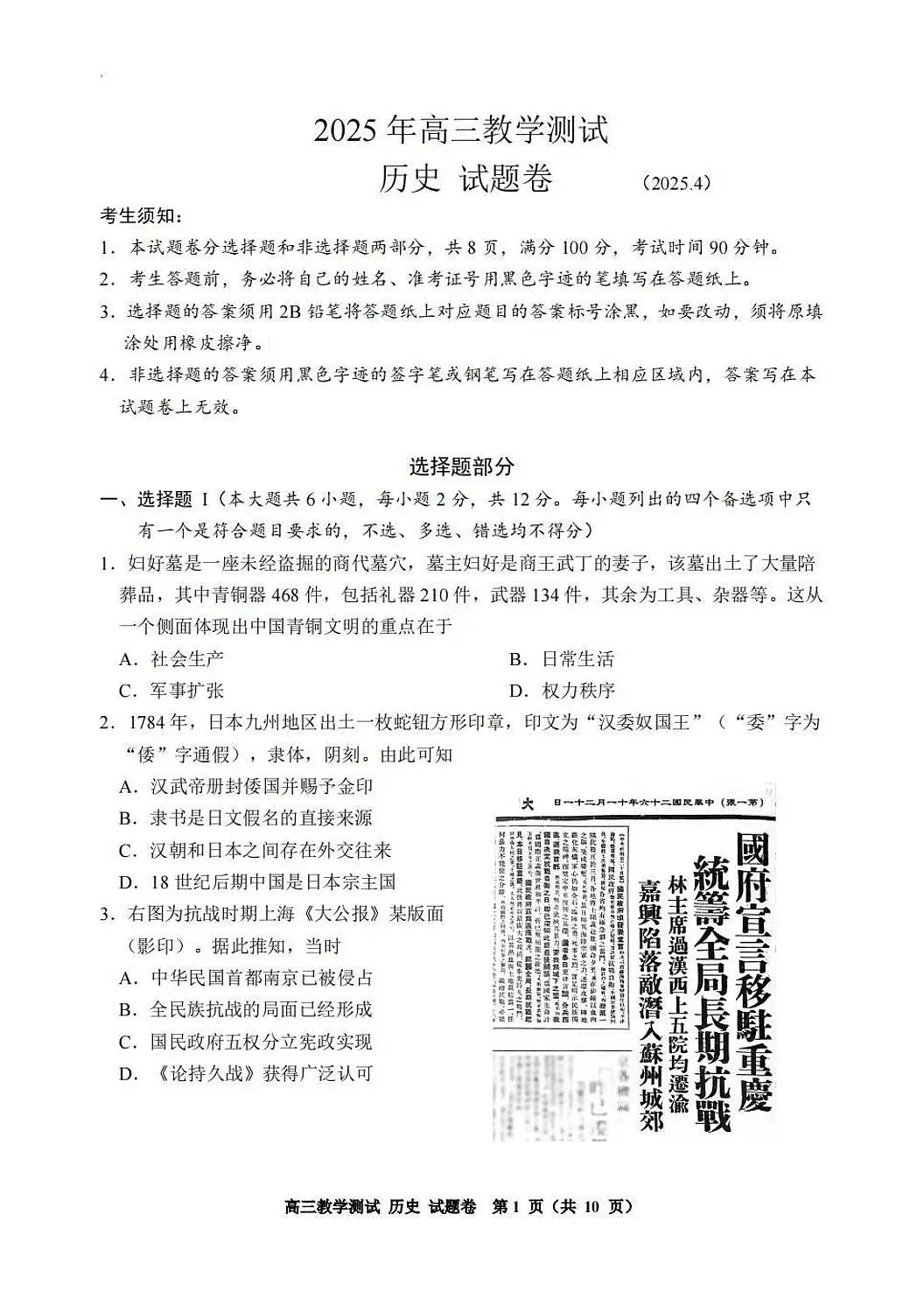 2025届浙江省嘉兴市高三二模教学测试 历史试题+答案第1页