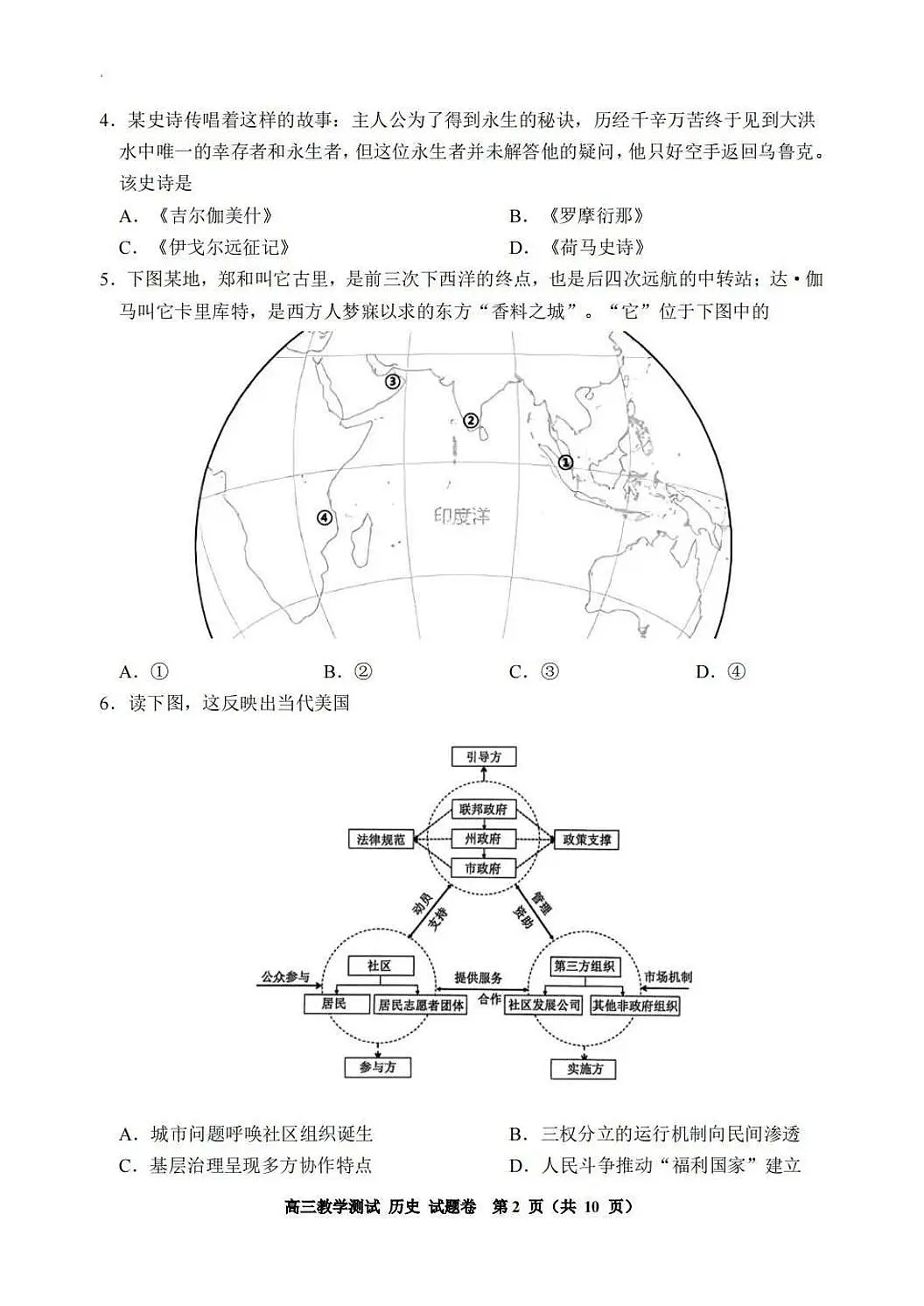 2025届浙江省嘉兴市高三二模教学测试 历史试题+答案第2页